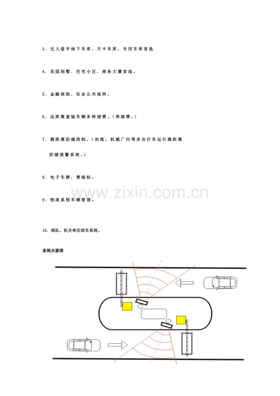 远距离蓝牙停车场方案.doc_第2页