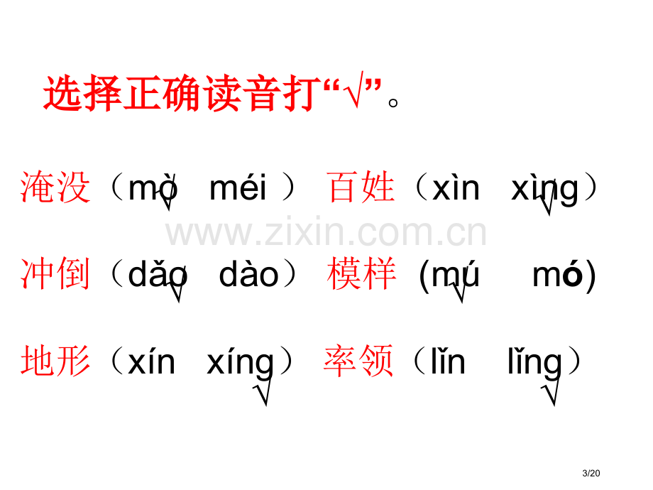 课堂教学5大禹治水市名师优质课赛课一等奖市公开课获奖课件.pptx_第3页