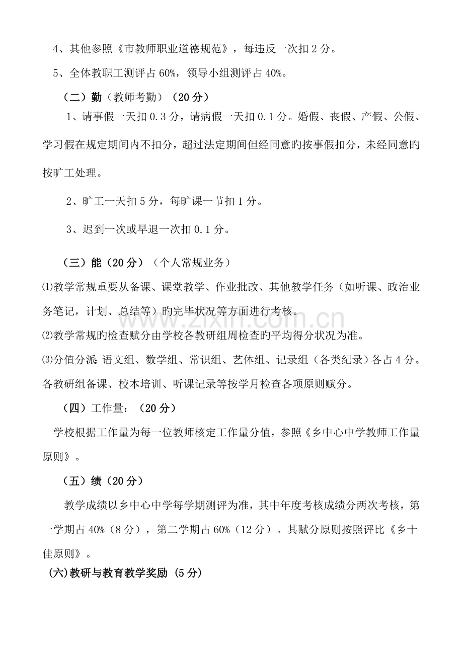 育才小学目标量化考核方案.doc_第2页