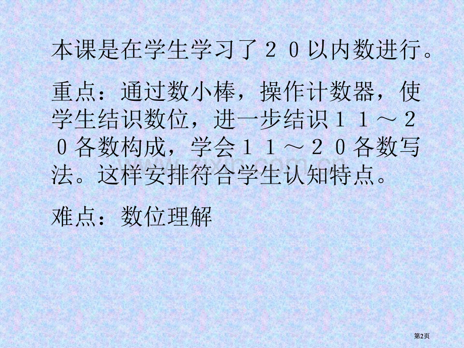 年级20以内认数市公开课金奖市赛课一等奖课件.pptx_第2页