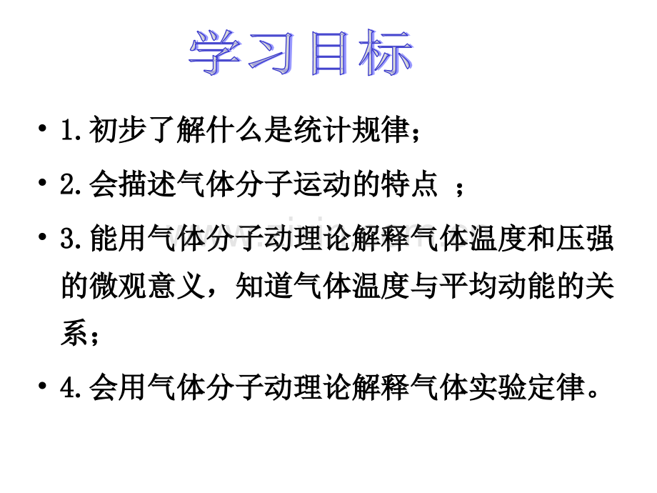 2013人教版选修33气体热现象的微观意义.pptx_第2页