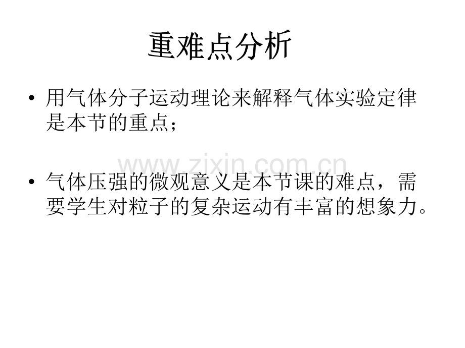 2013人教版选修33气体热现象的微观意义.pptx_第3页