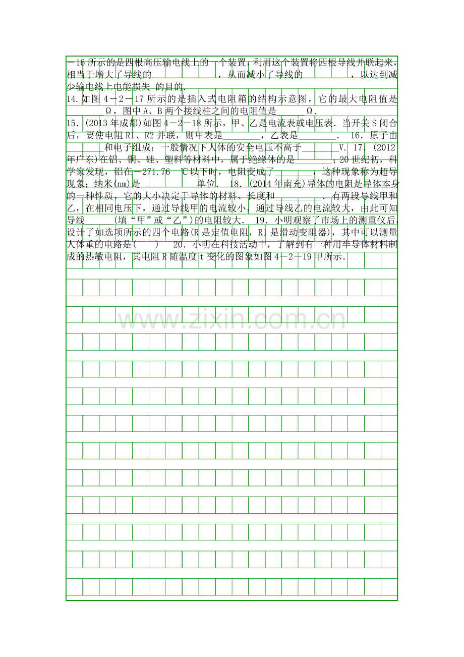 2015中考物理电压电阻专题训练题含2012中考题.docx_第2页