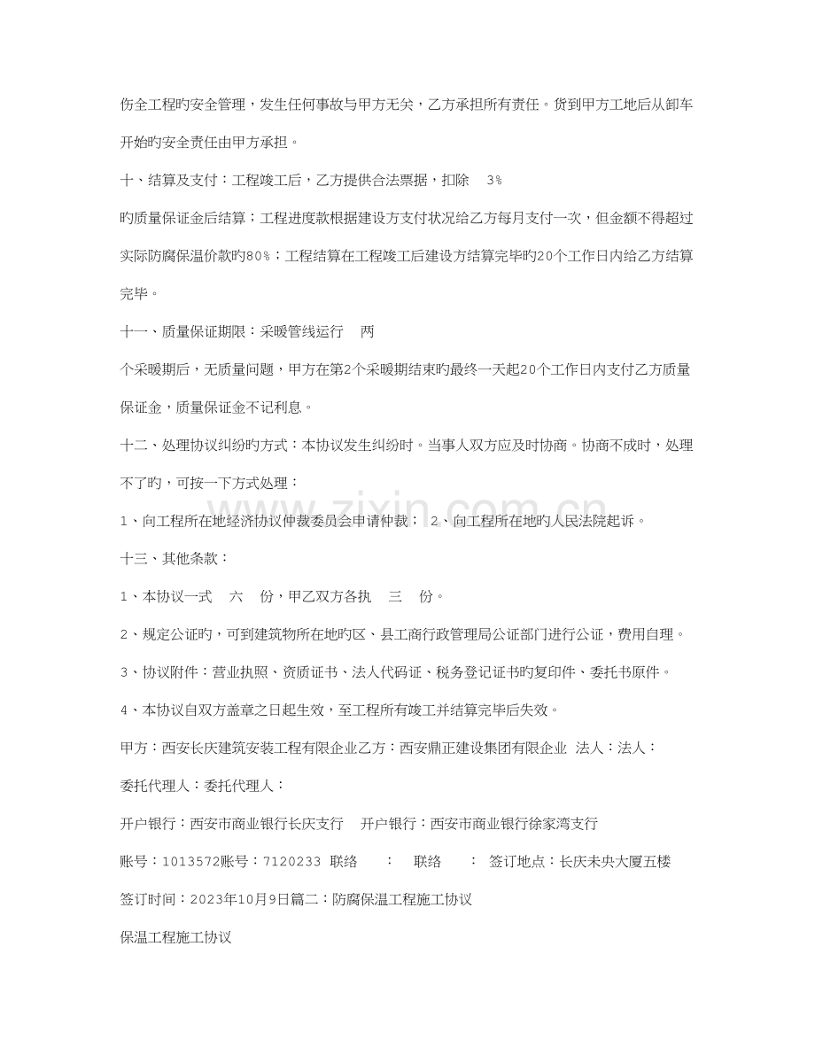 防腐保温施工合同.doc_第2页