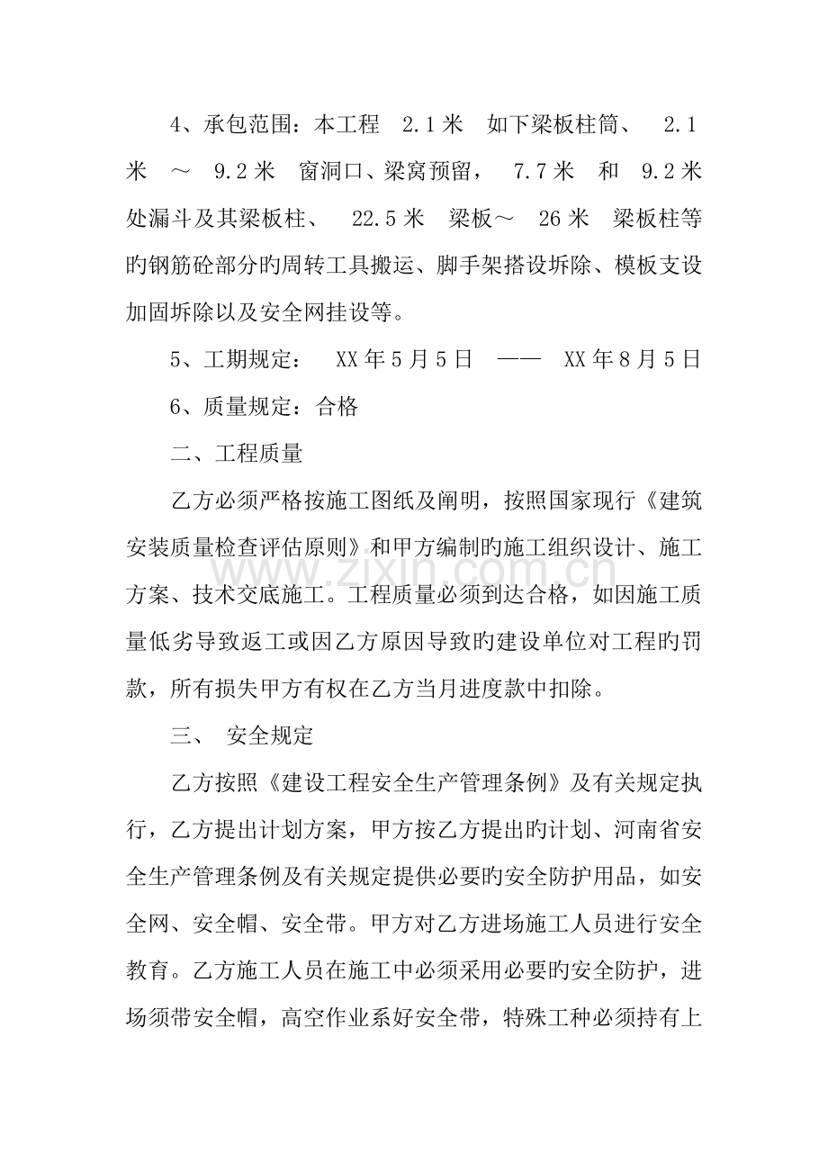 煤矿新建煤仓工程木工施工承包合同.docx_第3页