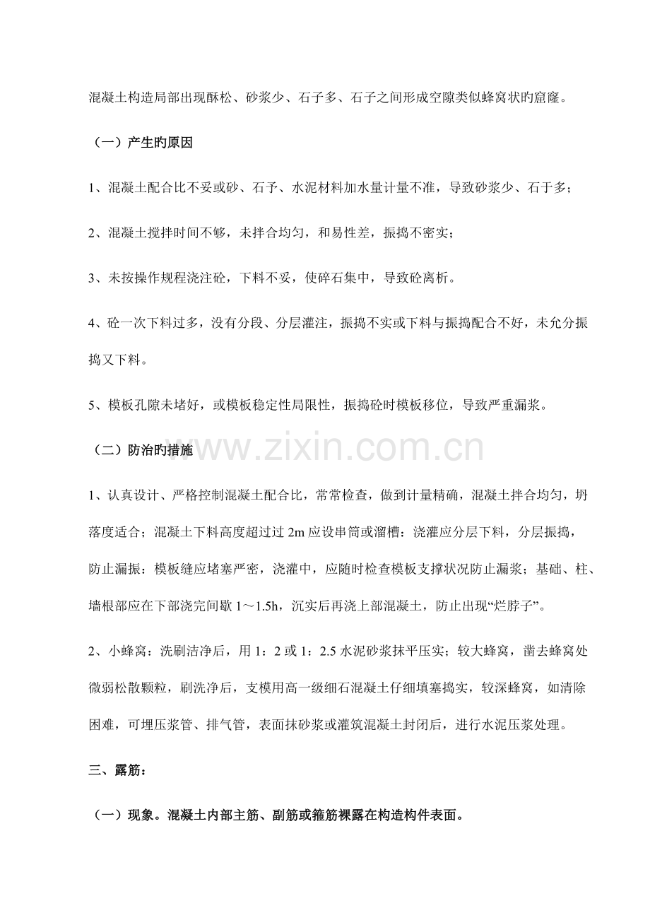 混凝土质量通病防治措施.docx_第2页