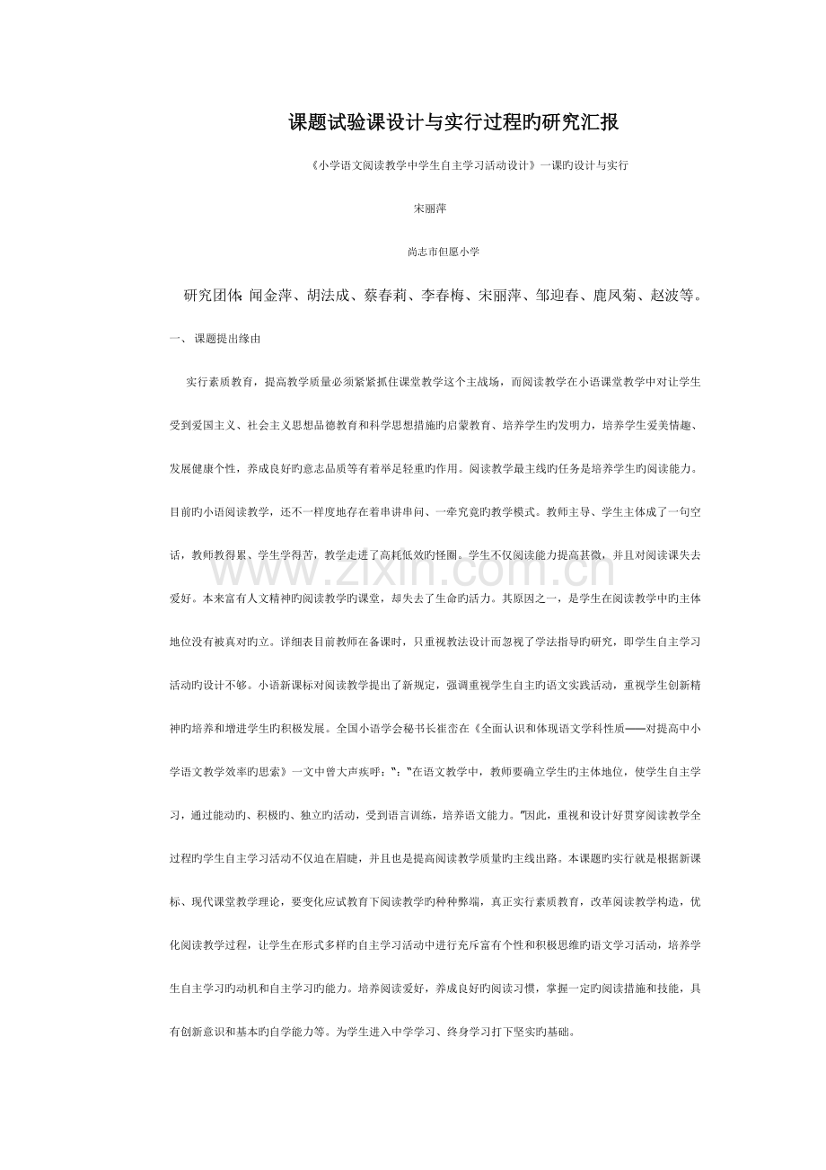 课题实验课设计与实施过程的研究报告.doc_第1页