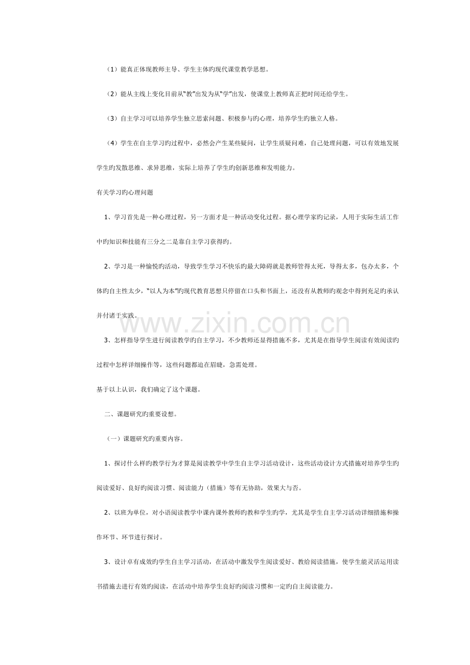 课题实验课设计与实施过程的研究报告.doc_第3页