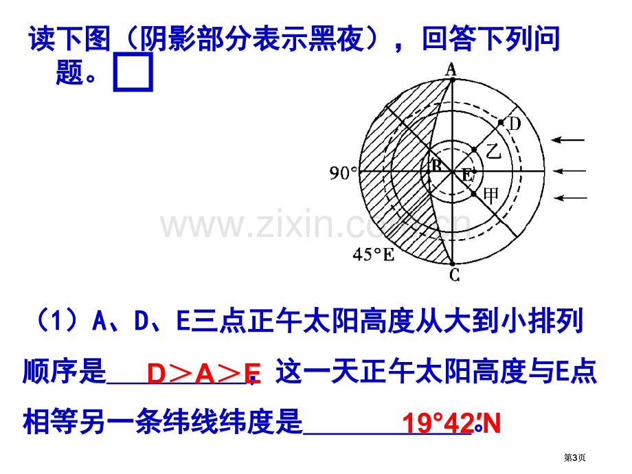 正午太阳高度的变化曲线图公开课一等奖优质课大赛微课获奖课件.pptx_第3页