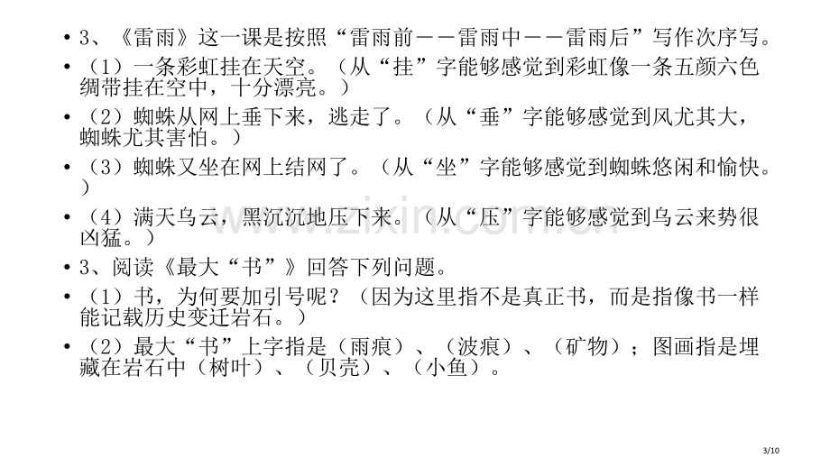 第五单元知识点市名师优质课赛课一等奖市公开课获奖课件.pptx_第3页