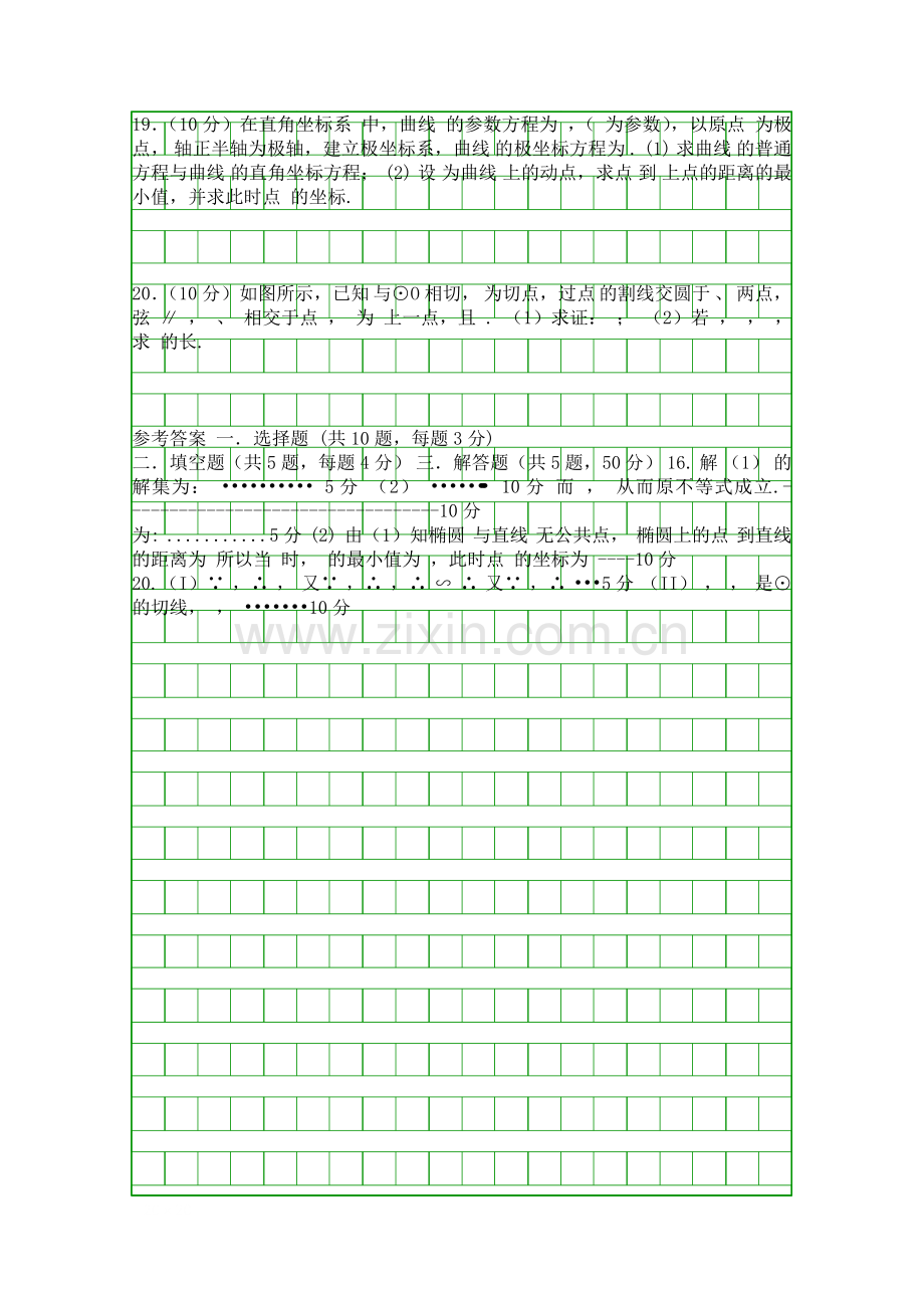 2014秦安二中高二第二学期文科数学期末试卷含答案.docx_第2页