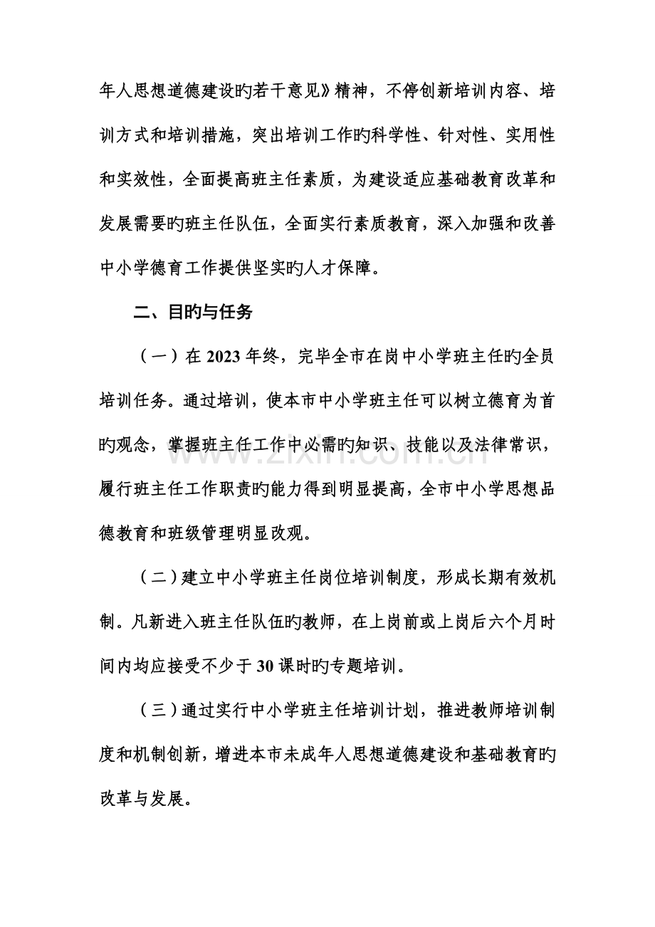 班主任培训方案.doc_第2页