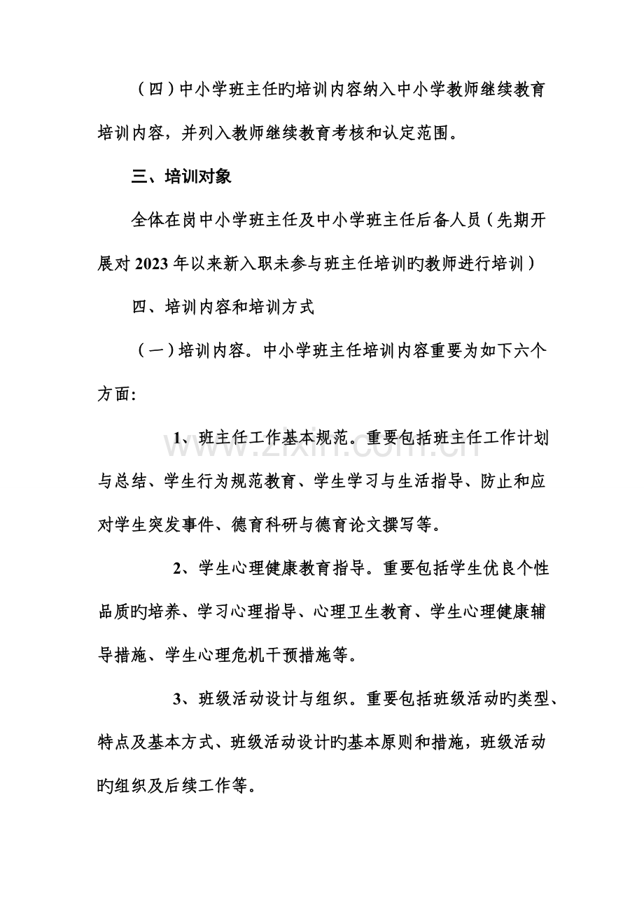 班主任培训方案.doc_第3页