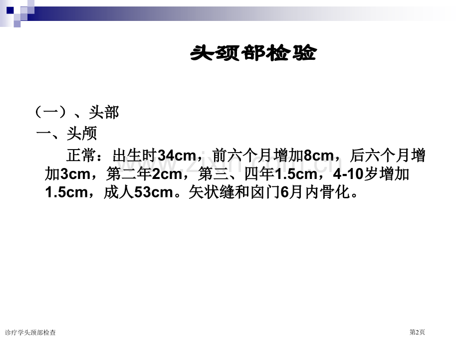 诊疗学头颈部检查专家讲座.pptx_第2页