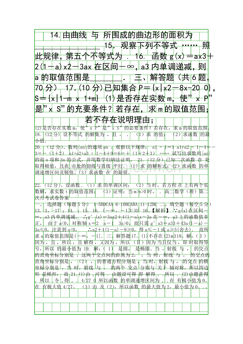 2014春邢台二中高二数学第二次月考理科试卷附答案.docx_第2页