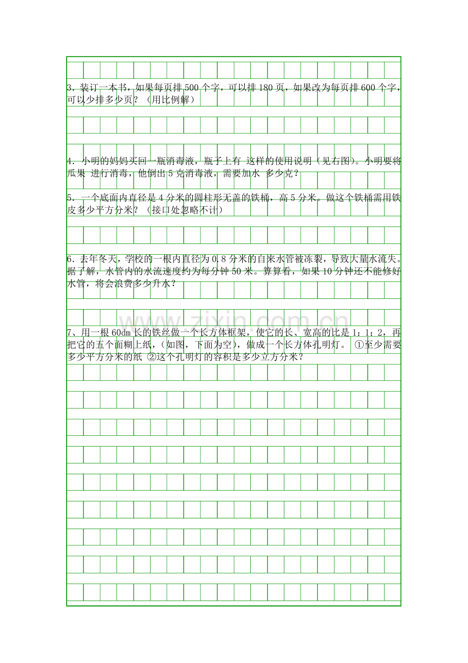 2014青岛版六年级数学下册期末测试题.docx_第2页