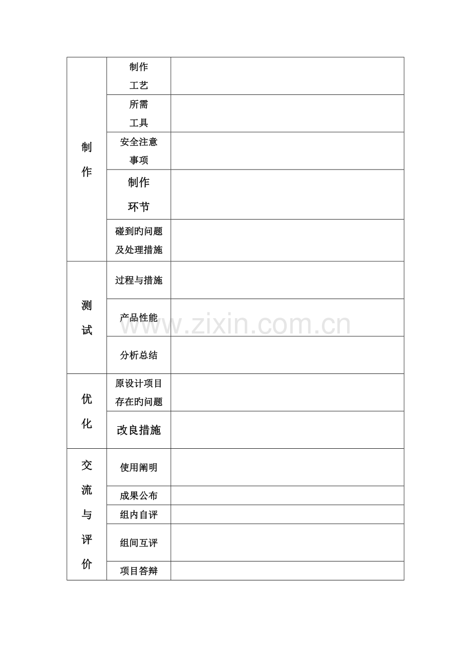 通用技术创新设计试验报告.doc_第2页