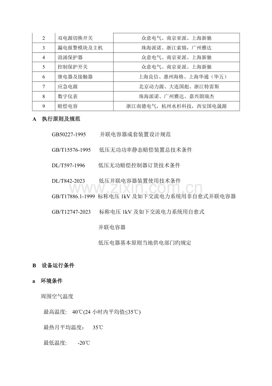 配电箱技术标准与质量要求地块.doc_第3页