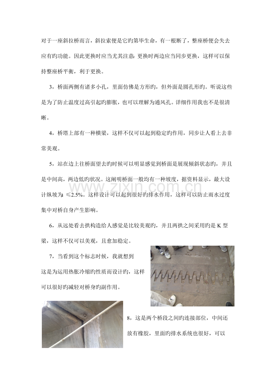 湖南大学桥梁工程认识实习报告.doc_第2页