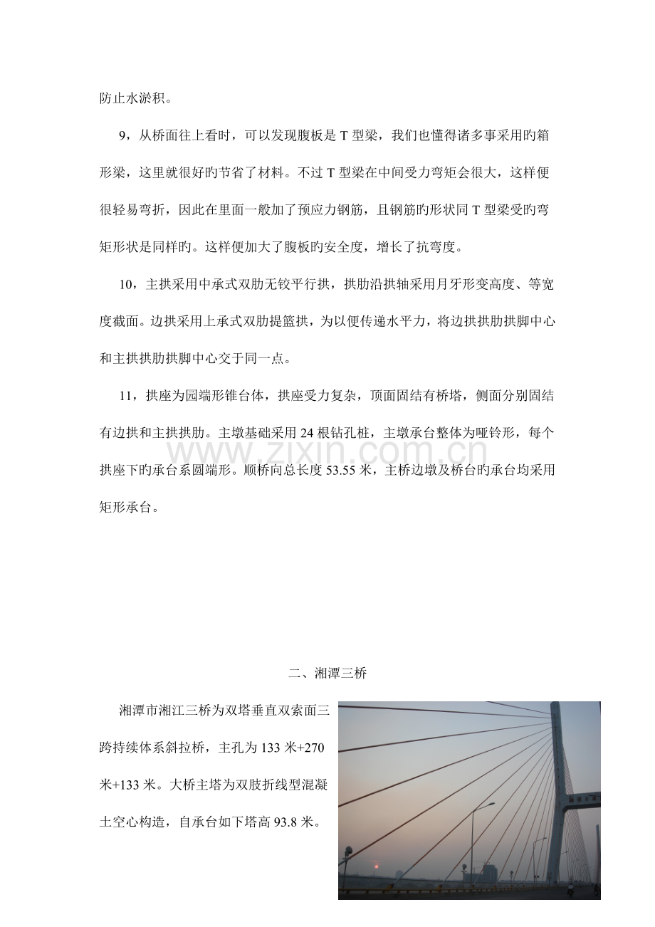 湖南大学桥梁工程认识实习报告.doc_第3页