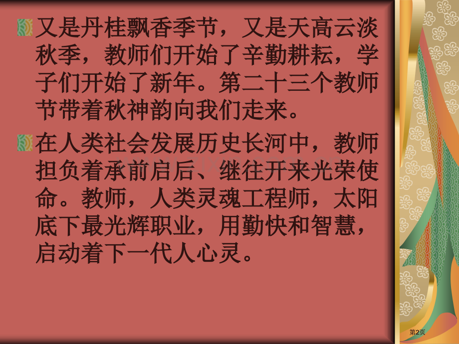 谢谢您老师专题培训市公开课金奖市赛课一等奖课件.pptx_第2页