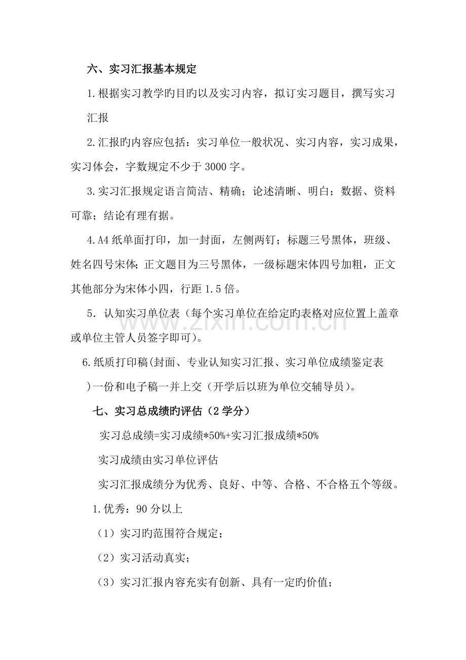 财务管理专业认知实习方案.doc_第3页