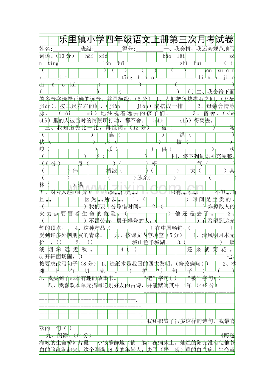 2018四年级语文上册第三次月考试卷.docx_第1页