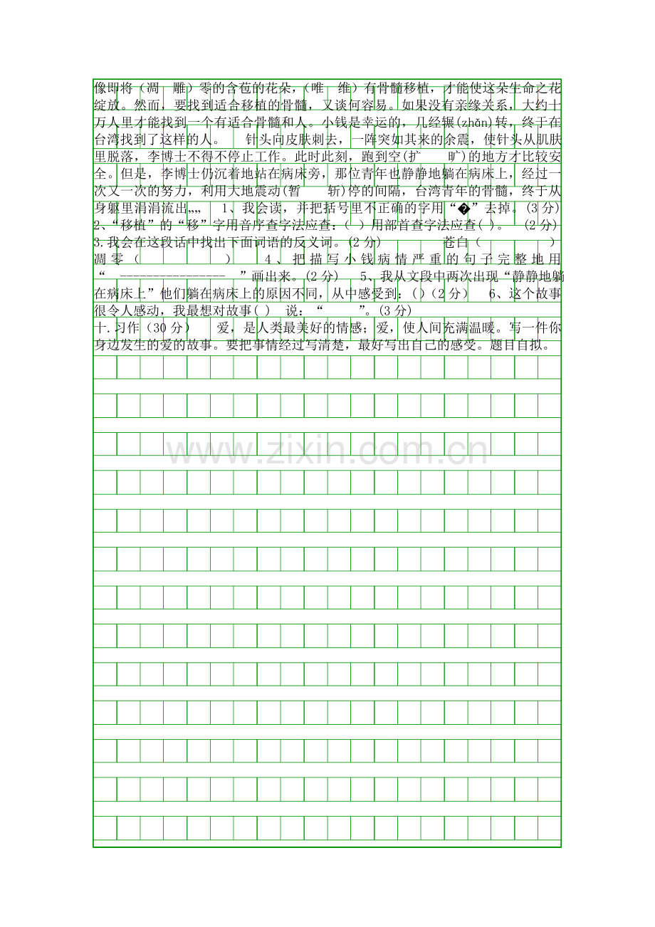 2018四年级语文上册第三次月考试卷.docx_第2页