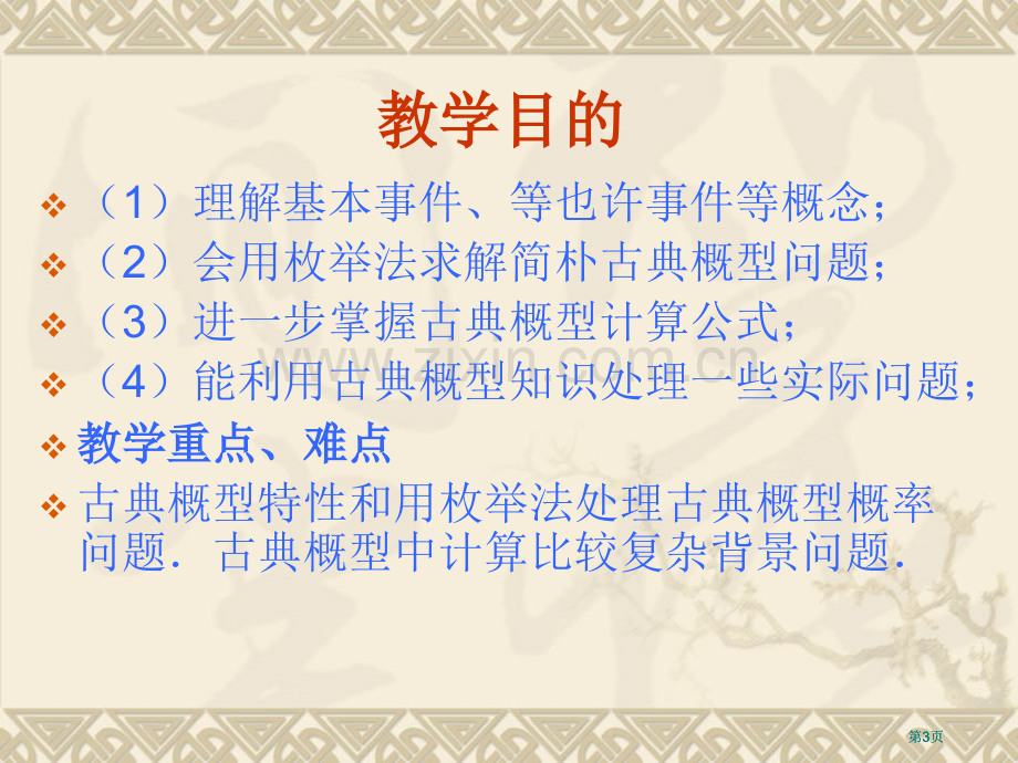 新章节标人教版章节件系列市公开课金奖市赛课一等奖课件.pptx_第3页