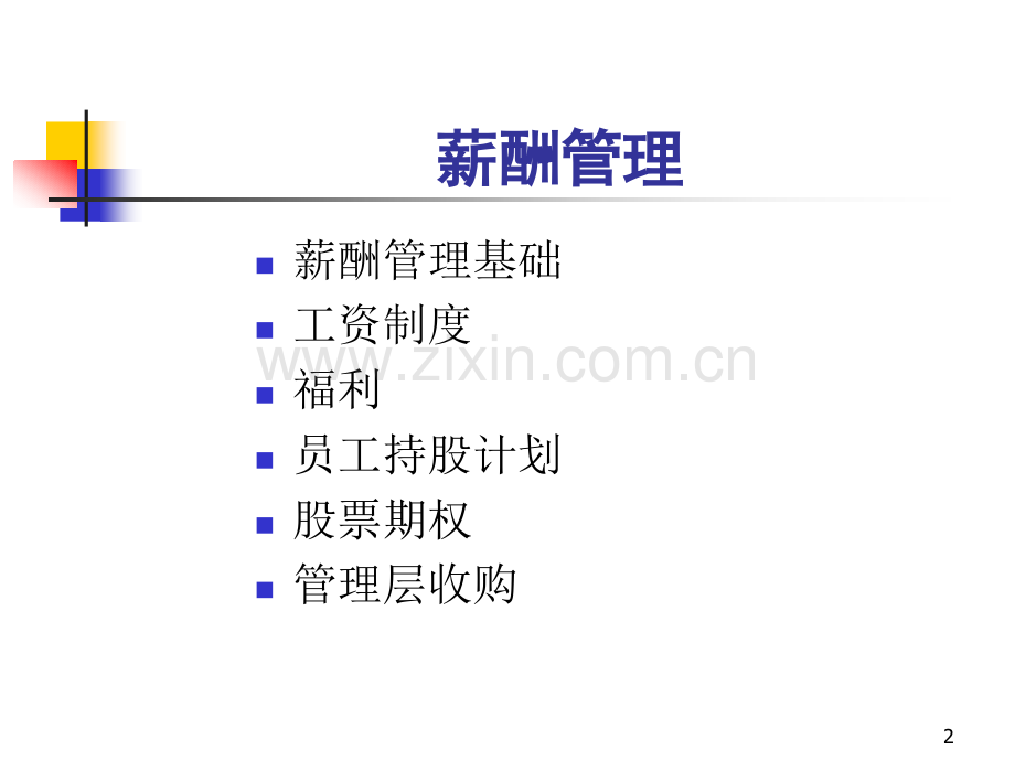 -人力资源管理.pptx_第2页