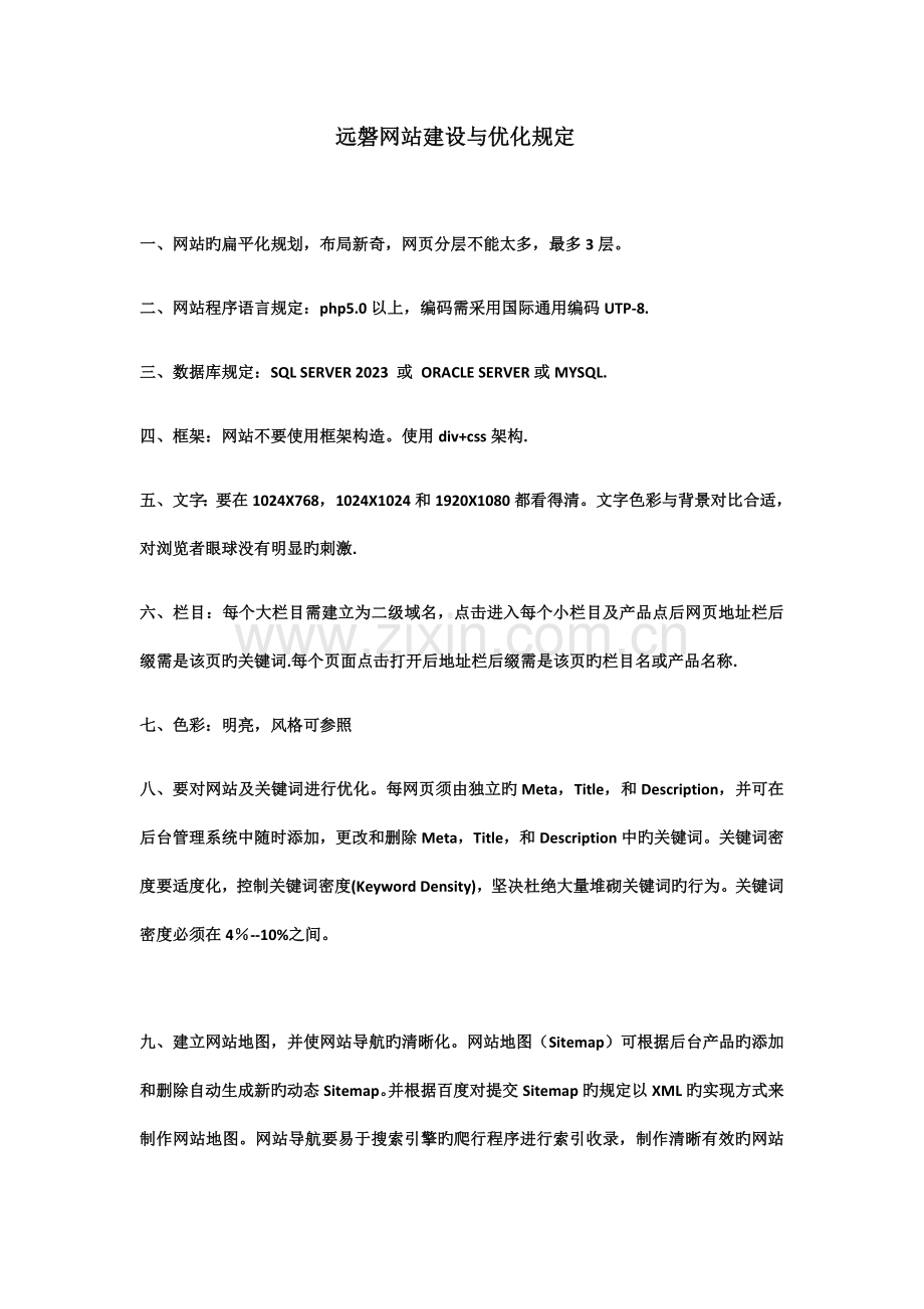 远磐互联网微家校网站建设项目计划书.docx_第1页