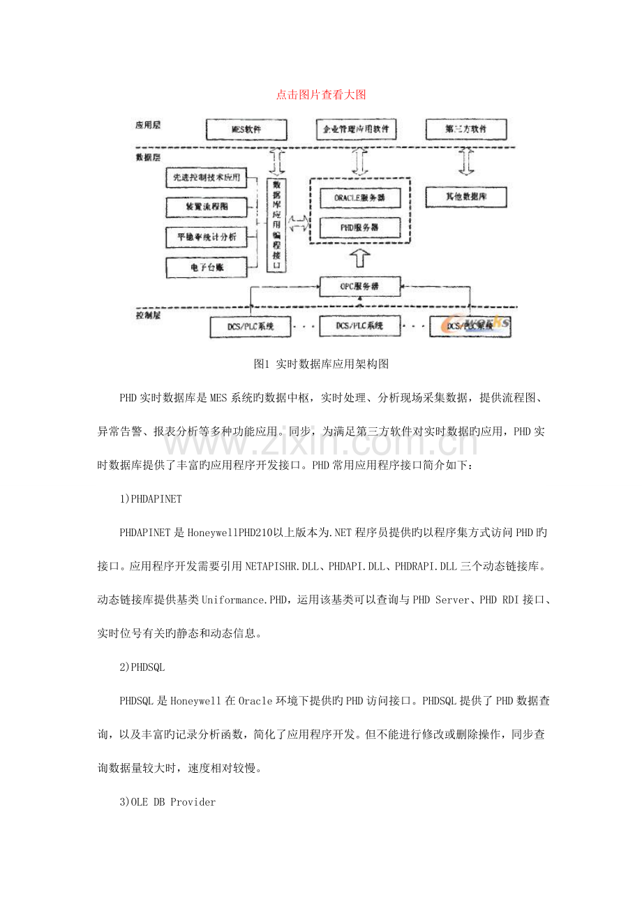 炼化装置平稳率统计分析系统设计与实现.doc_第2页