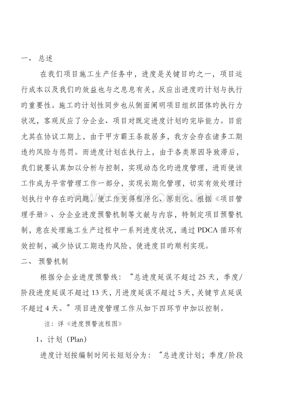 项目部进度预警机制.doc_第2页