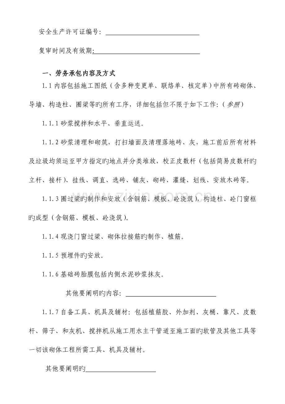 砌体工程专业承包合同概要.doc_第3页