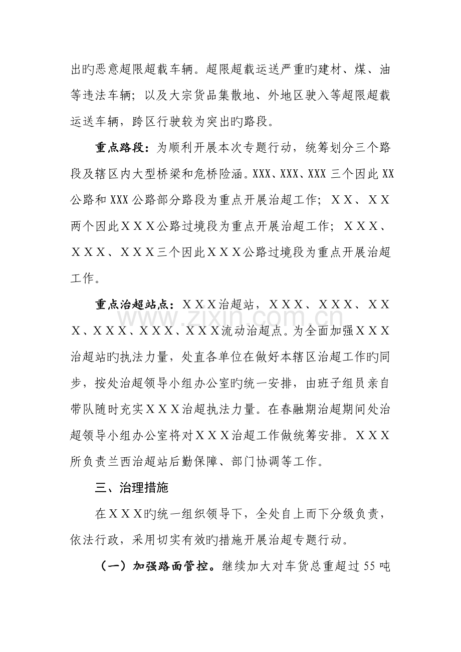 治理车辆超限超载专项行动实施方案.doc_第2页