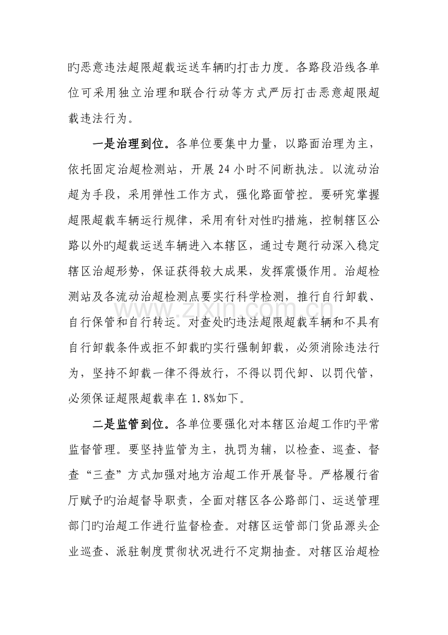 治理车辆超限超载专项行动实施方案.doc_第3页