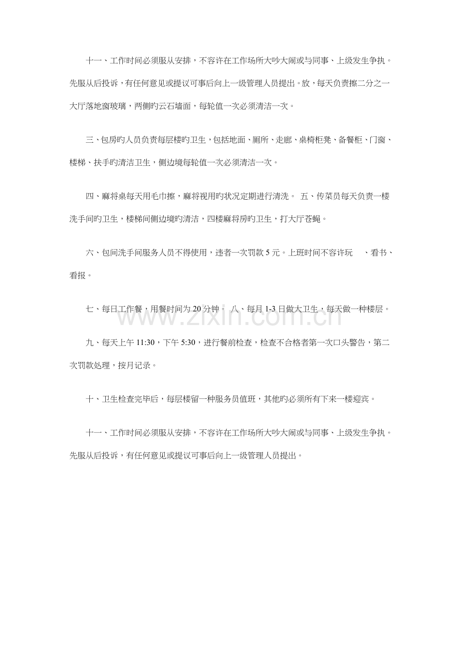 酒楼服务员工作计划示例与酒楼经营策划方案汇编.doc_第2页