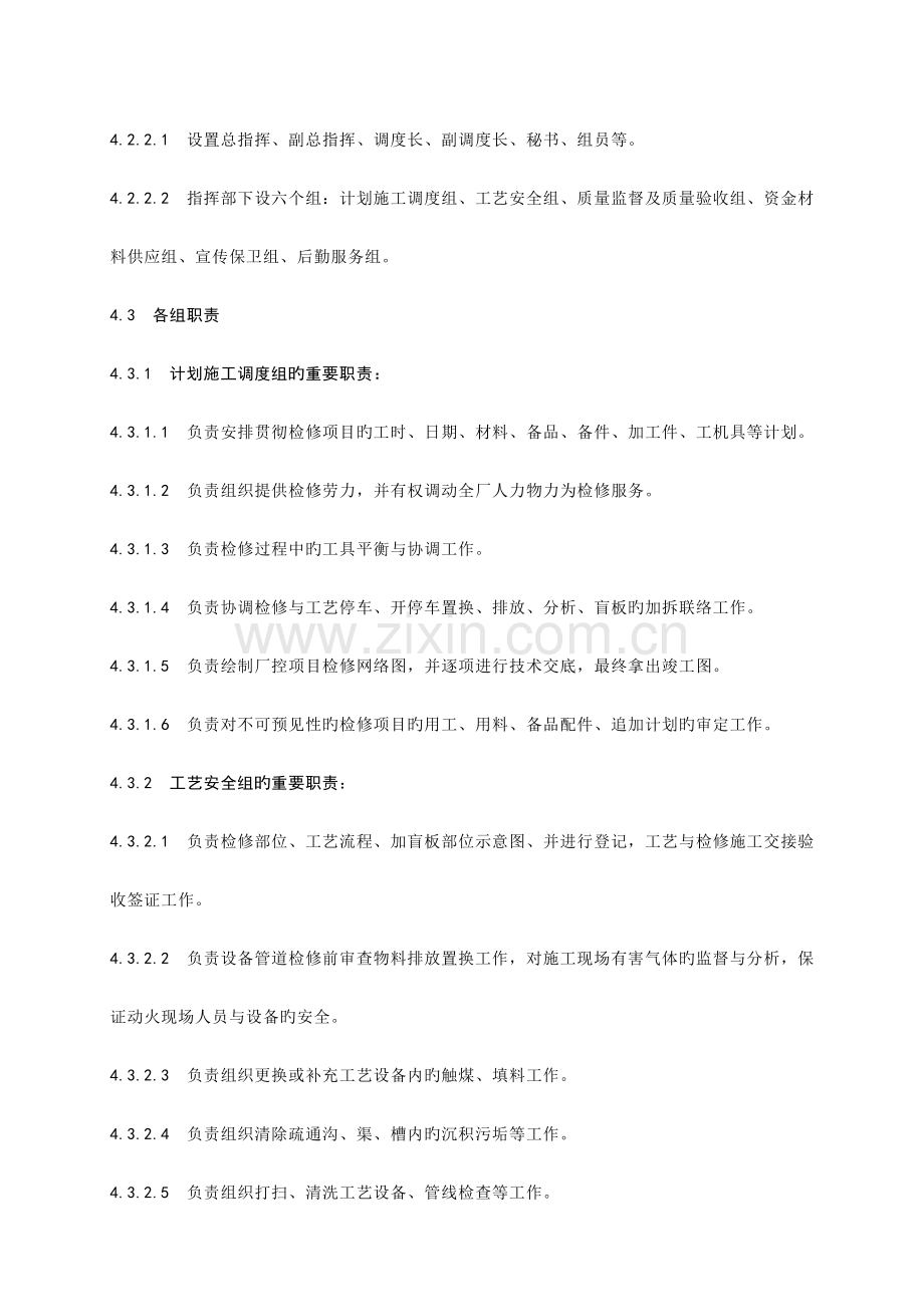 系统停车大检修管理标准.doc_第2页