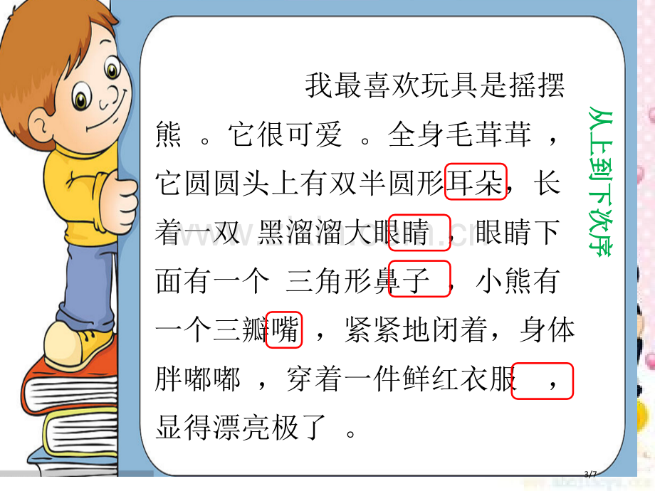 我喜爱的玩具市名师优质课赛课一等奖市公开课获奖课件.pptx_第3页