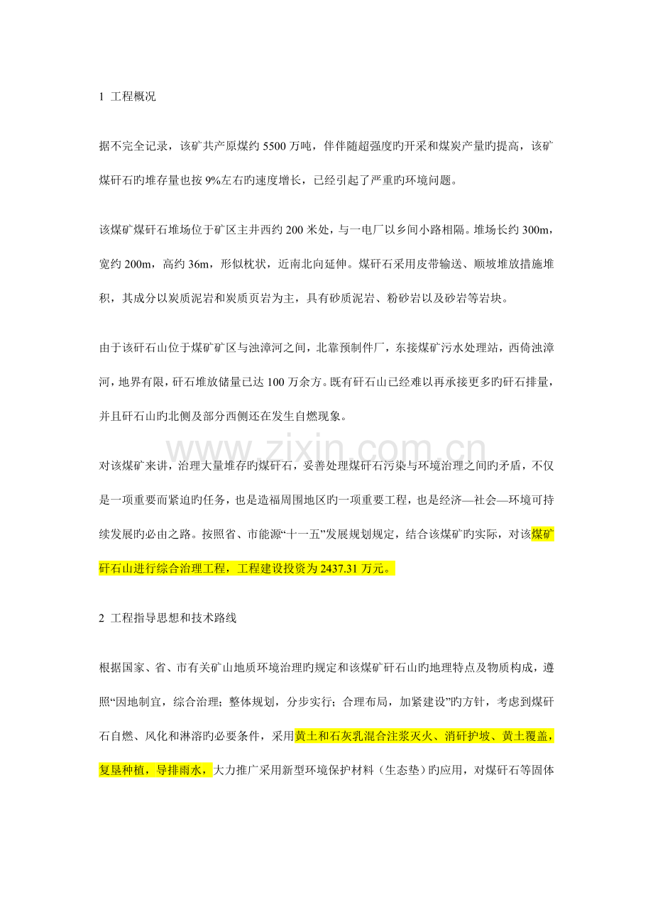 矸石山综合治理设计方案一例.doc_第2页