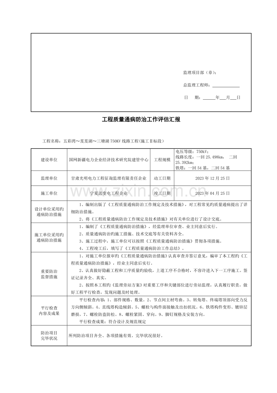 线路工程质量通病防治工作评估报告.doc_第2页