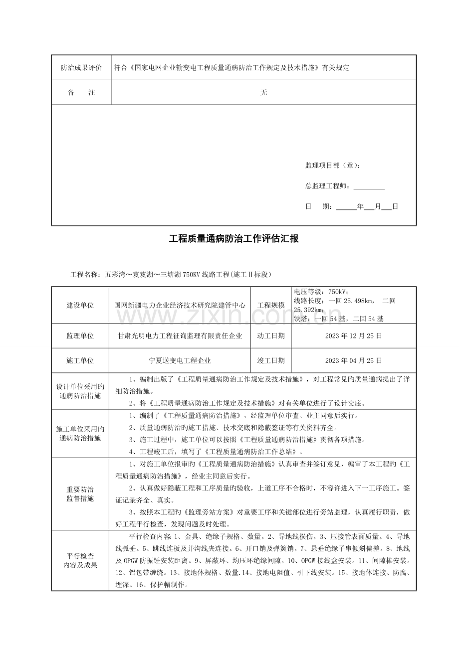 线路工程质量通病防治工作评估报告.doc_第3页