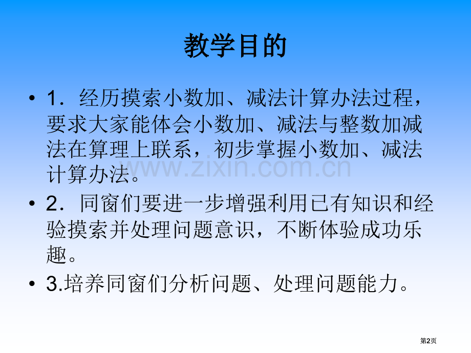 小数的加减法市公开课金奖市赛课一等奖课件.pptx_第2页