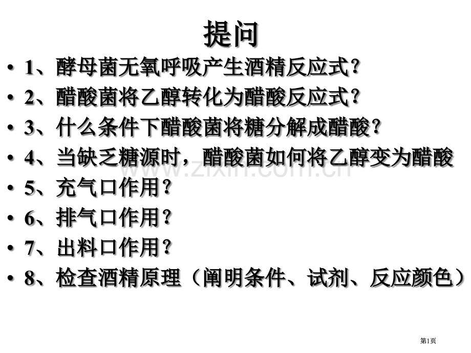 生物技术实践模块课题腐乳制作市公开课金奖市赛课一等奖课件.pptx_第1页