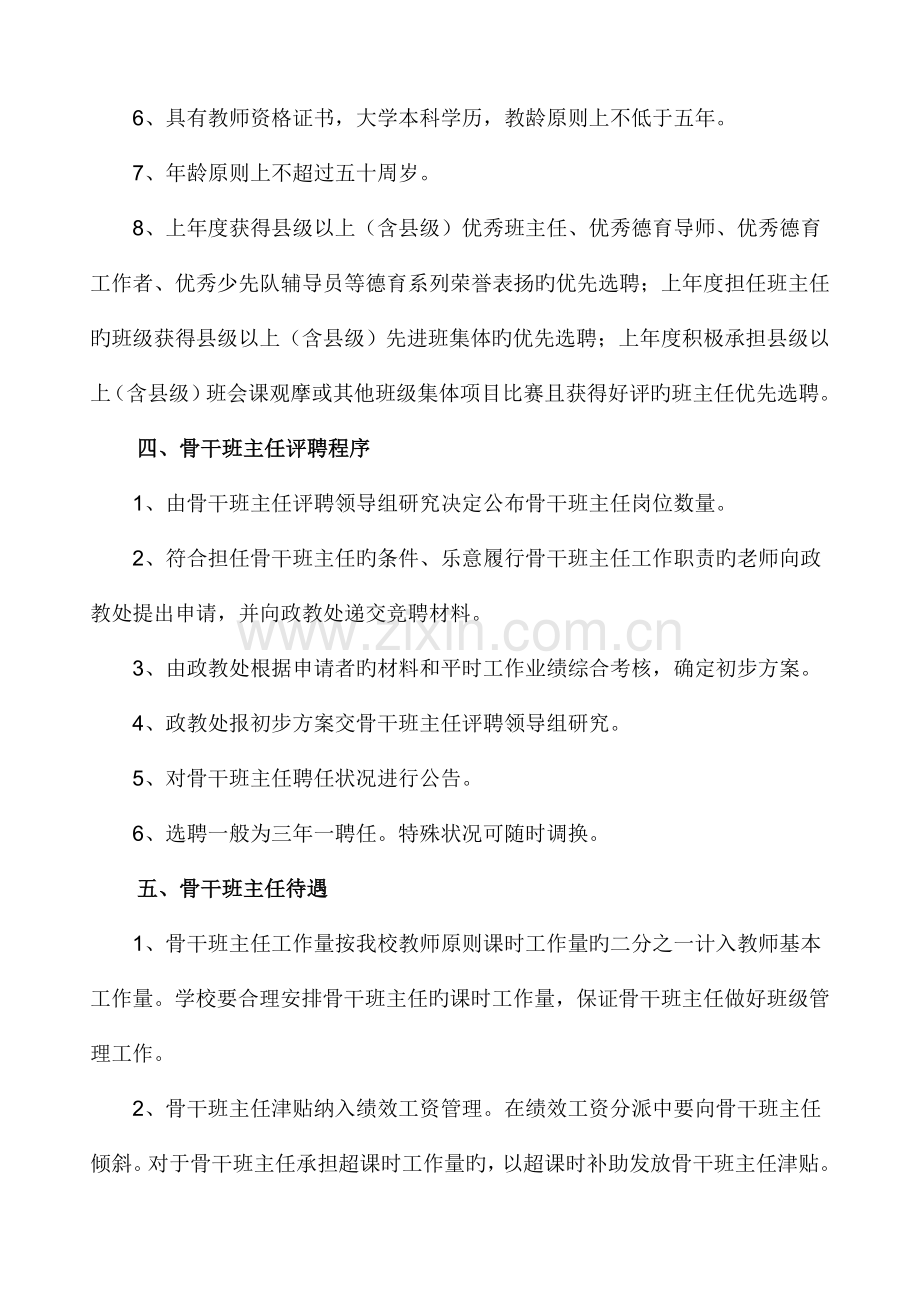 螺城中学骨干班主任选聘实施方案.doc_第2页