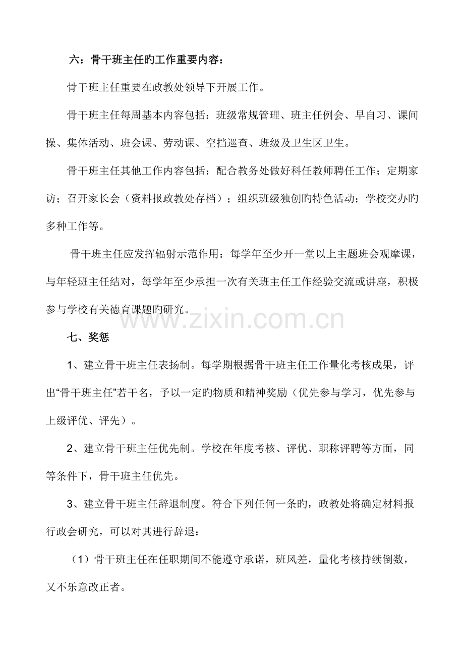 螺城中学骨干班主任选聘实施方案.doc_第3页