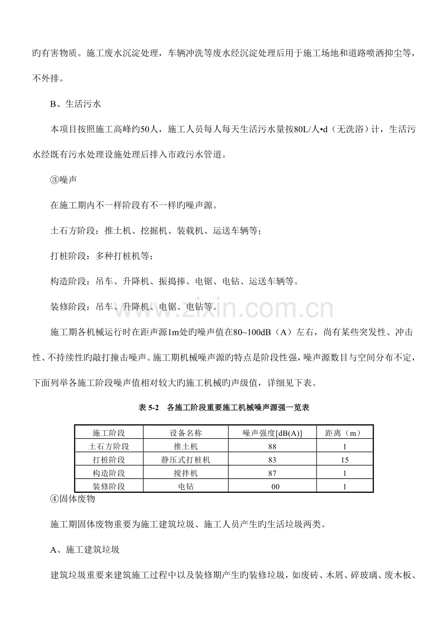 浙江汉马电缆有限公司特种防火电缆生产项目环境影响评价评价审.doc_第3页