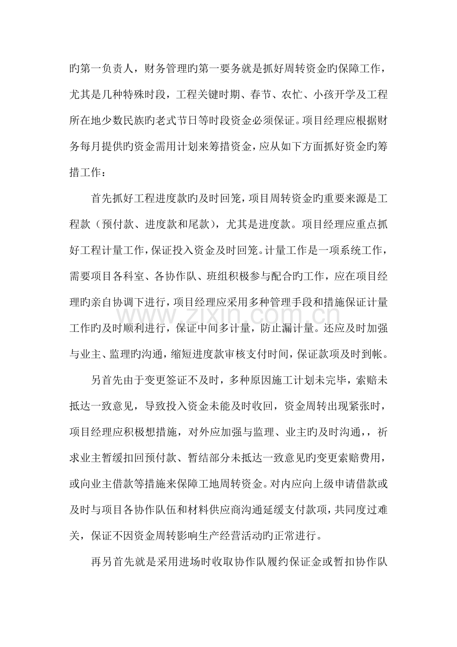 项目经理如何抓好项目财务管理.doc_第3页