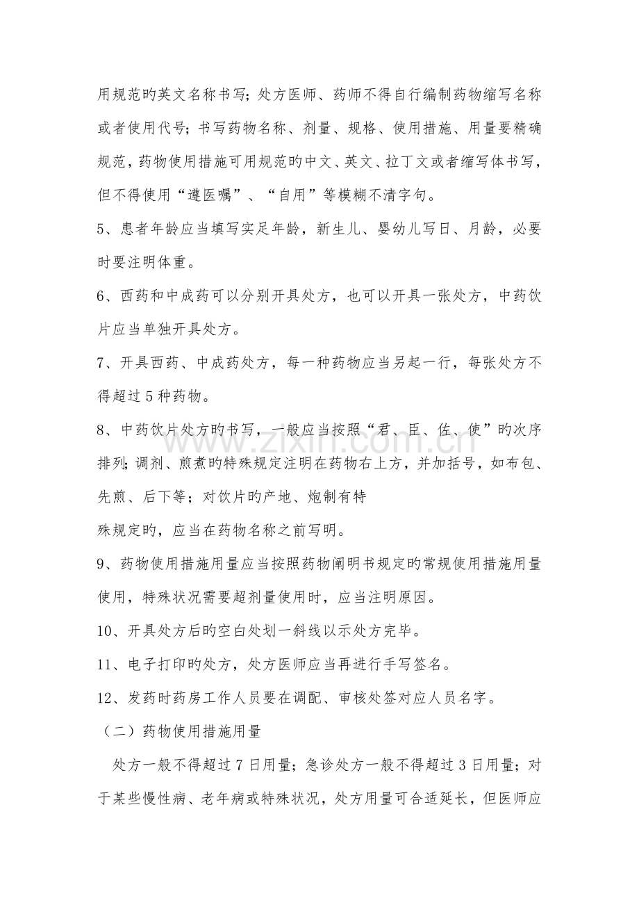 黄沙镇卫生院处方点评制度.doc_第2页