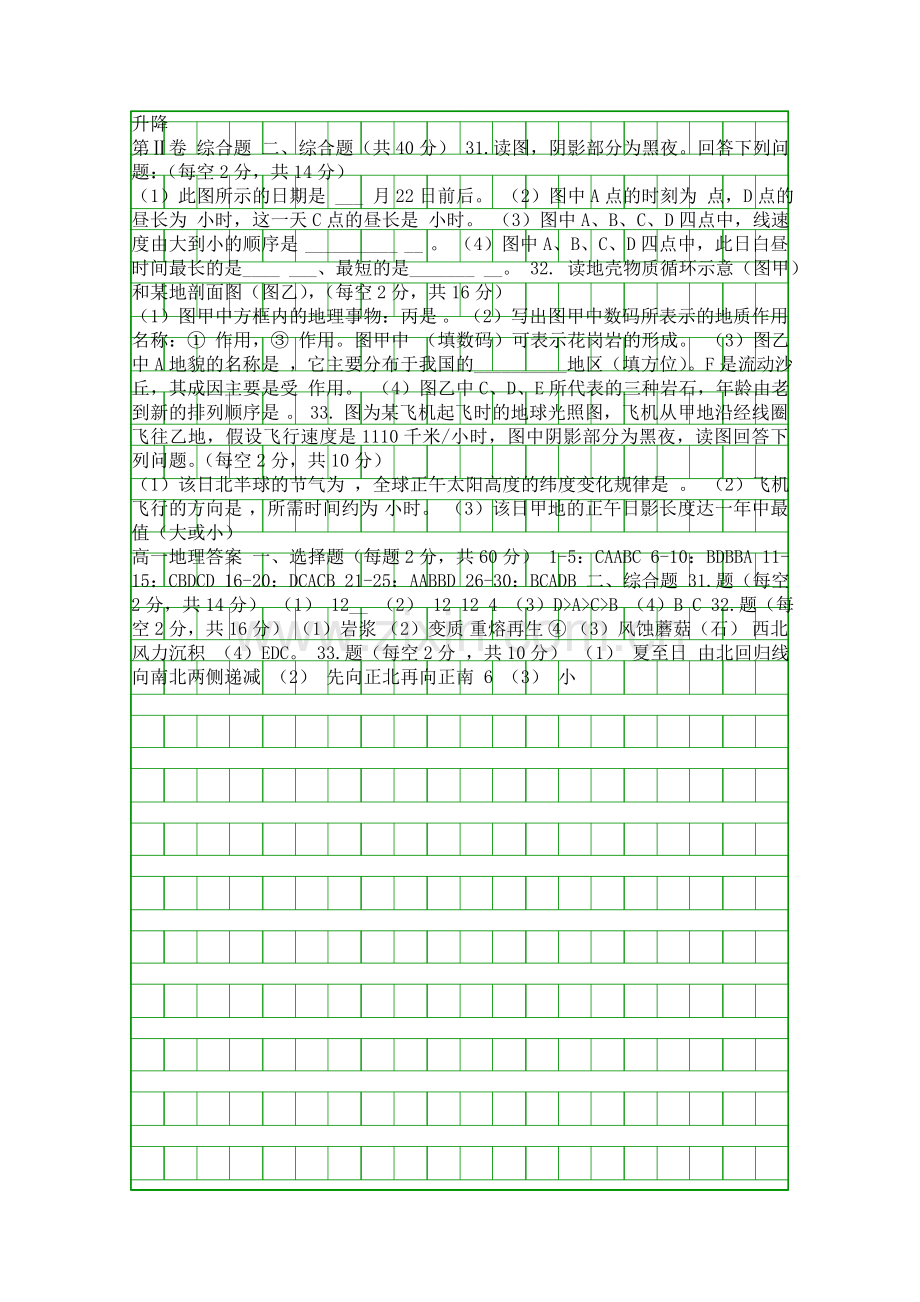 2016第一学期高一地理期中试题及答案.docx_第3页